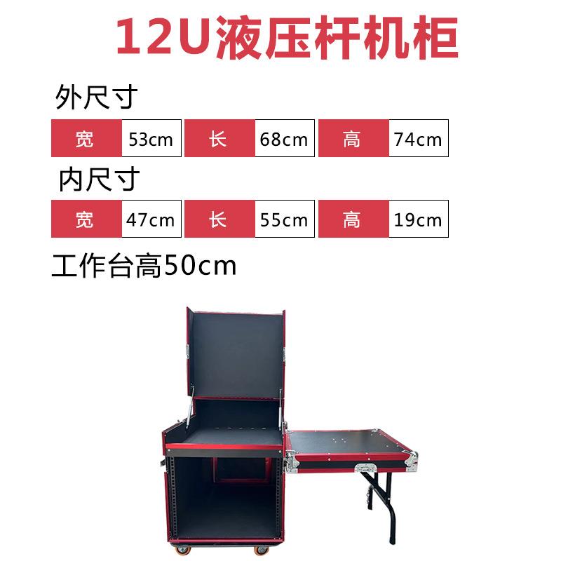 12u红边液压杆航空专业点歌机调音台功放航空机柜设备工具箱耐用