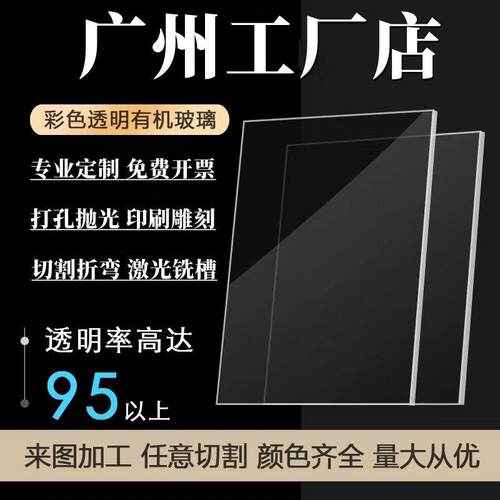 广州压克力板材透明有机玻璃板2 3 4 5 6 8 10mm任意尺寸加工定做