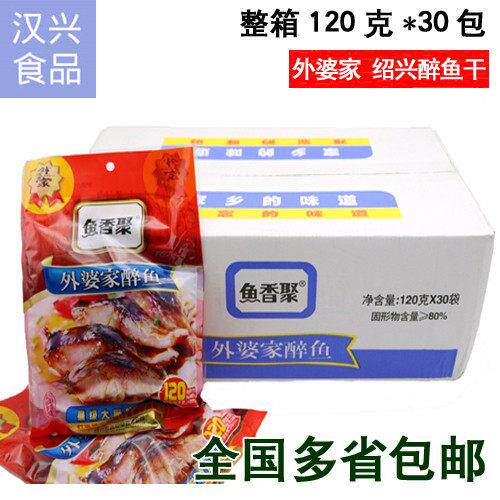 包邮 120g克醉鱼整箱30包 绍兴特产外婆家醉鱼干 干即食零食品