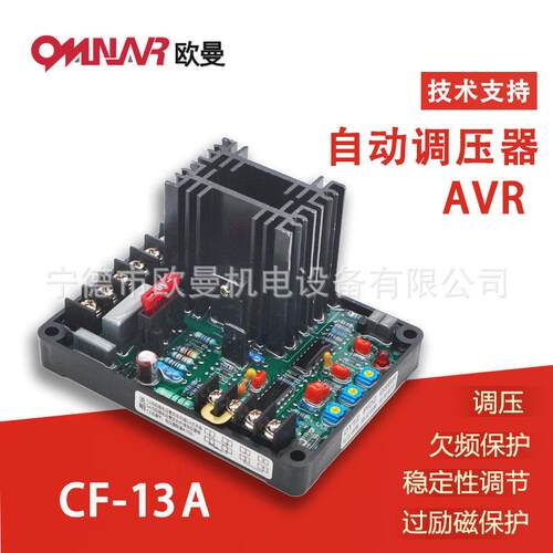 调压板 GB13A强辉无刷柴油机发电机励磁调压板AVR JF-13A CF-13A