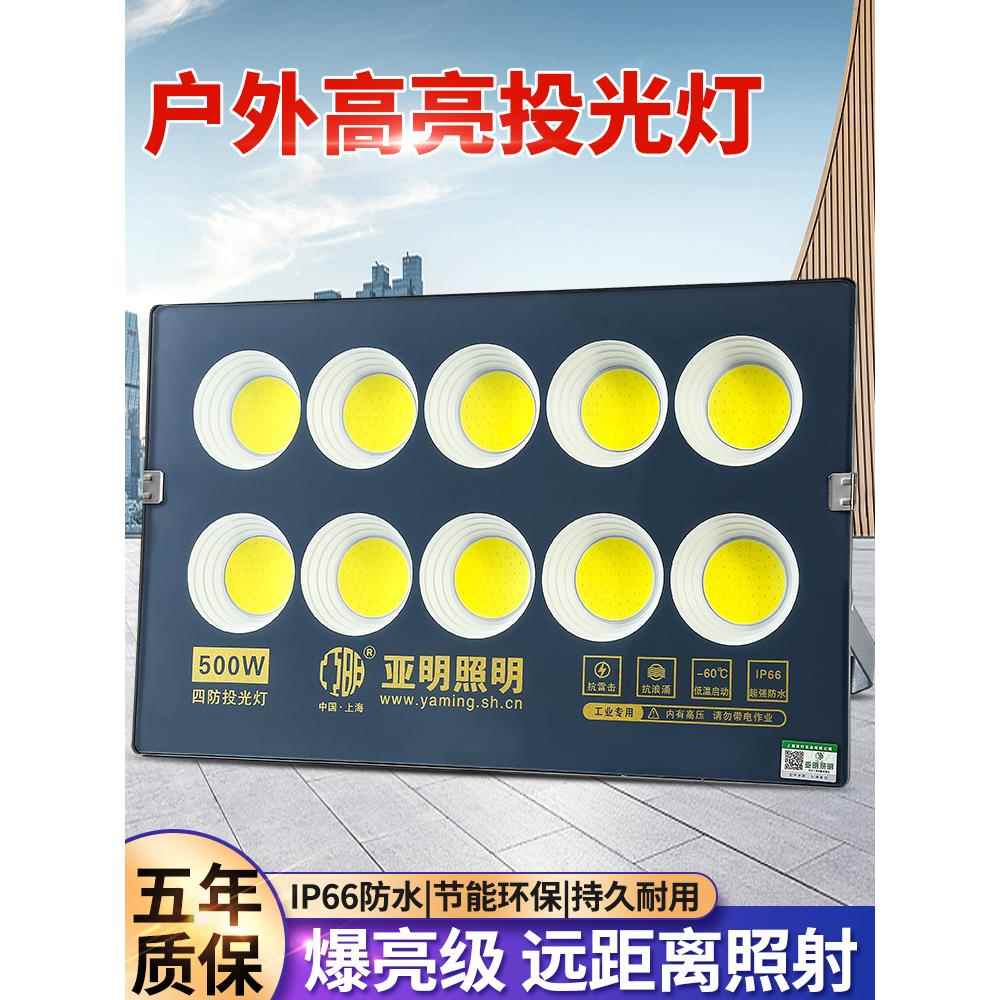 亚明LED投光灯室外强光工业照明灯厂房射灯广告户外探照路灯超亮