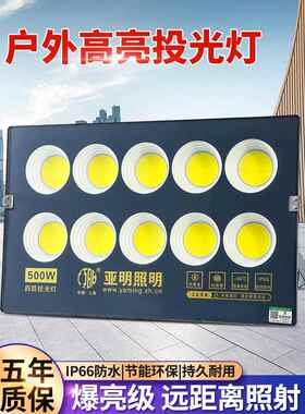 亚明LED投光灯室外强光工业照明灯厂房射灯广告户外探照路灯超亮