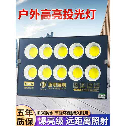 亚明LED投光灯室外强光工业照明灯厂房射灯广告户外探照路灯超亮