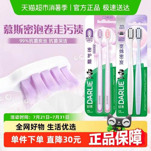 DARLIE/好来原黑人牙刷密护龈和宽绵密炭2支*2板护龈抑菌洁齿减压