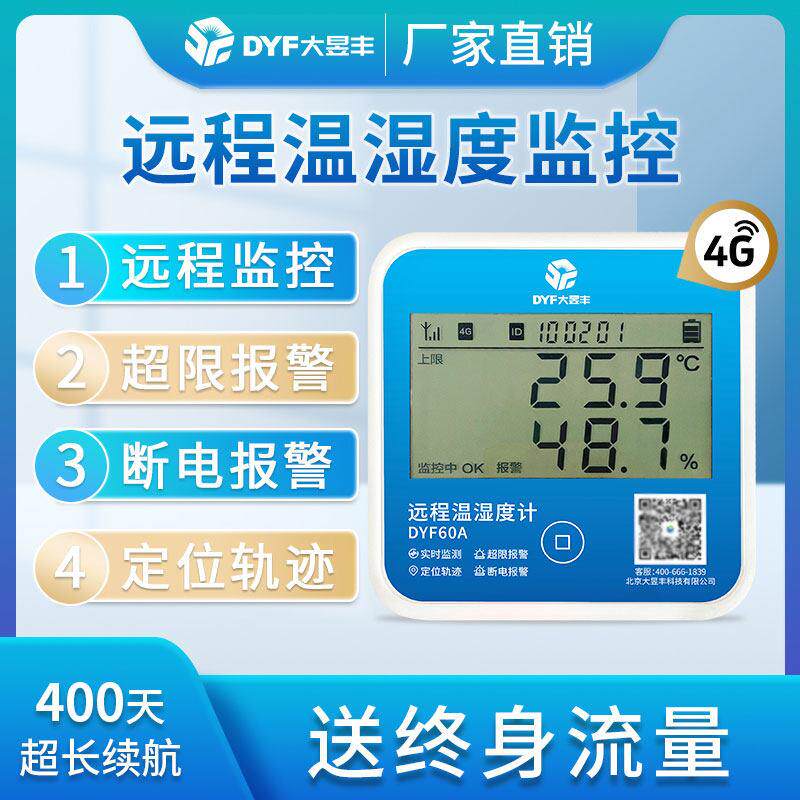 4G远程监控温湿度记录仪冷库冷藏车冷链运输带定位报警功能温控仪