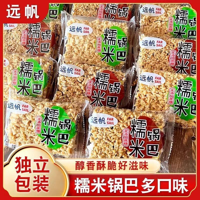 正宗糯米锅巴散装原味芝麻香辣味无蔗糖安徽特产网红零食休闲 小