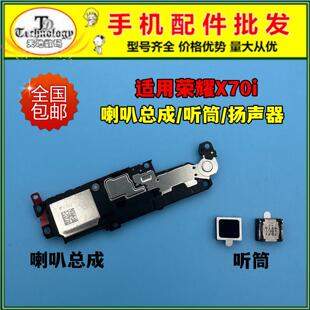 AN00扬声器顶部听筒 外放振铃响铃模块 ABR 适用荣耀X70i喇叭总成