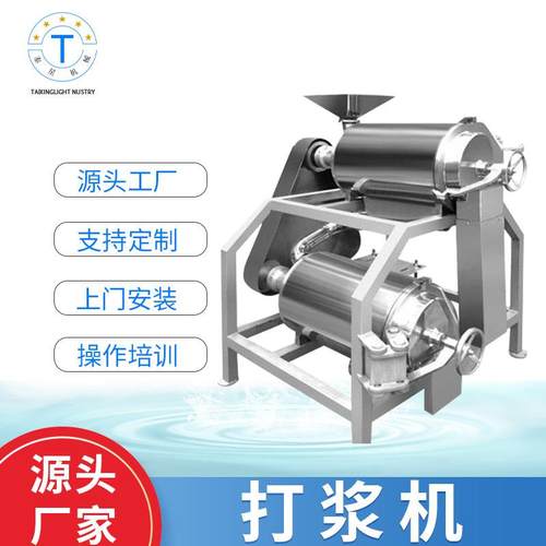 水果打浆机不锈钢果蔬菜打浆机单道双道打浆机,调速打浆机