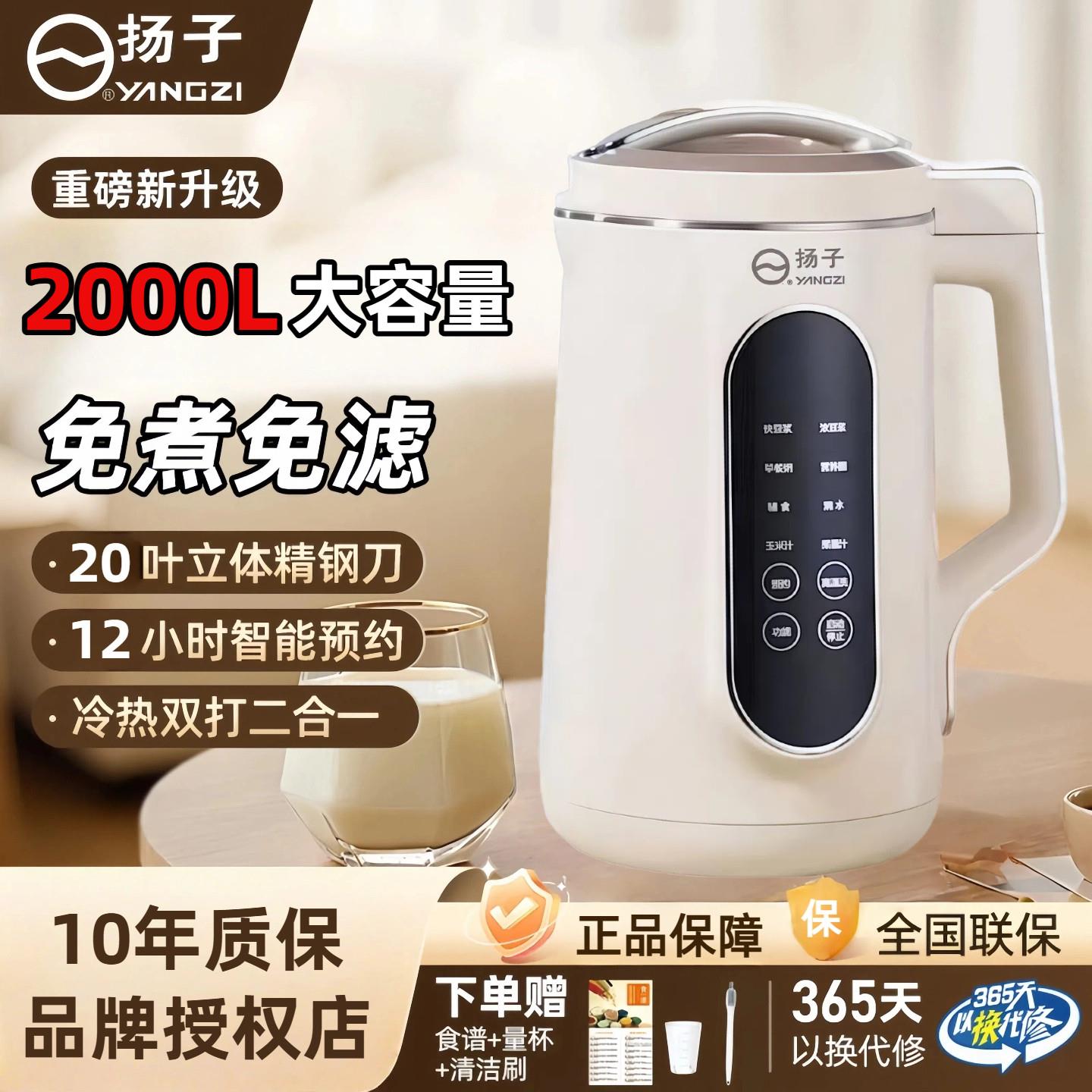 扬子破壁机2026款家用静音多功能智能语音豆浆机婴幼儿副食品料理