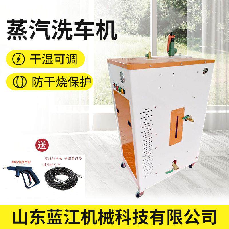 6kw洗车店全自动电加热蒸汽洗车机 雾化洗车设备压车内饰清洗机