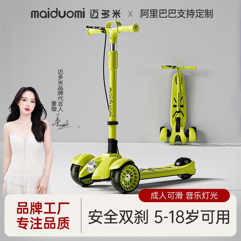 迈多米滑板车3一6一12-10岁8大童男女小孩折叠车可折叠玩具车双刹