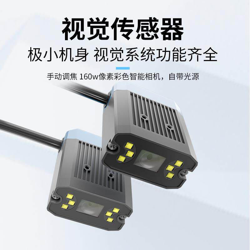 博亿精科AI工业智能相机摄像头130万像素可区分颜色轮廓条码识别