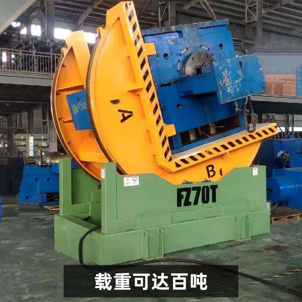 全自动翻转平台翻板机厂房钢板模具钢铝铜卷倾斜翻卷机90度翻转机
