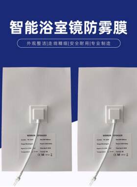 PET电子防雾膜智能除雾镜用防雾贴膜浴室镜电热厂家电动
