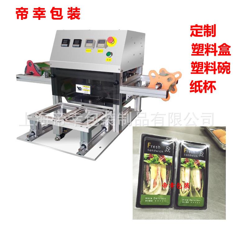 定做透明盒装面包全自动封口机小型商用保鲜膜餐盒充氮气封膜机