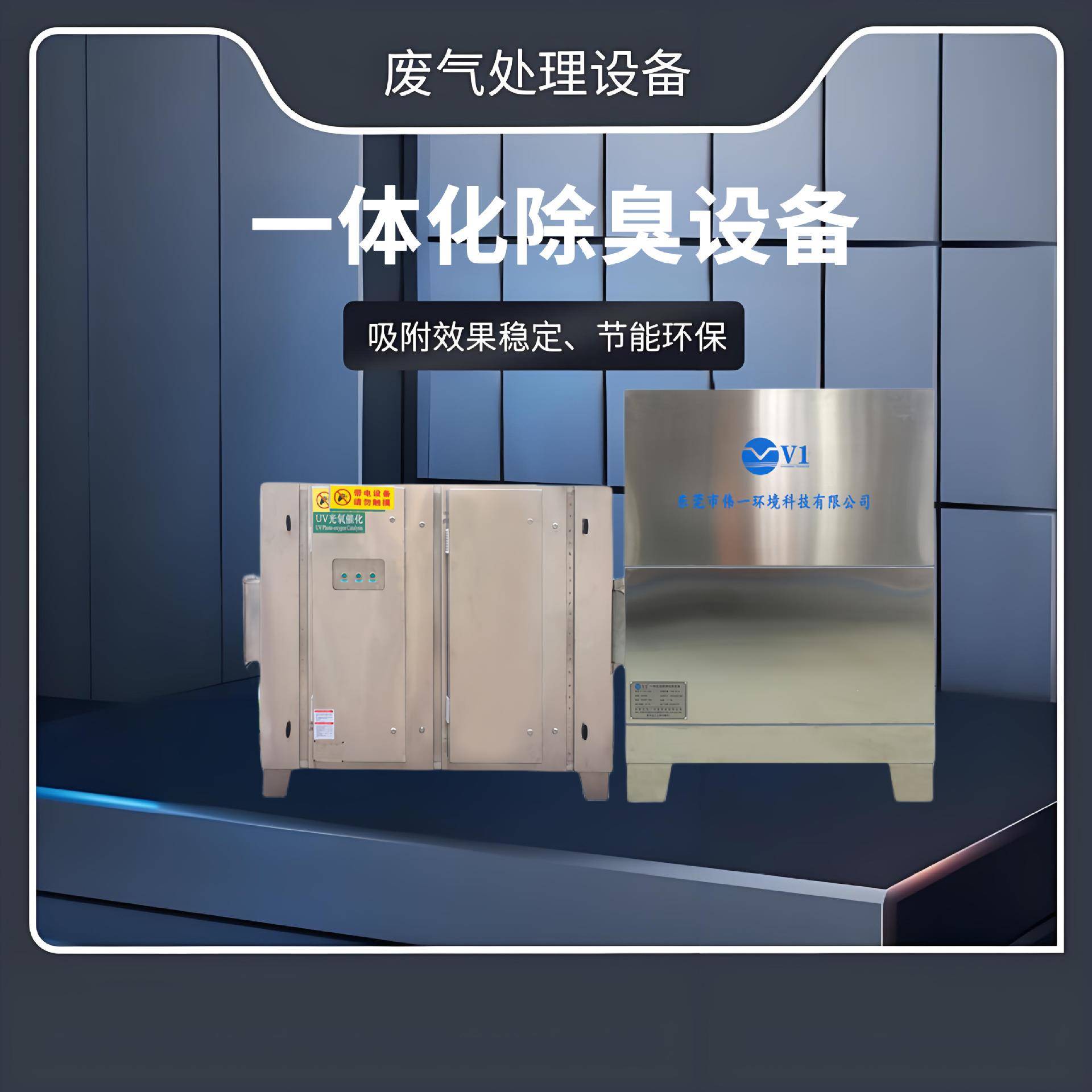 一体化除臭设备动物房实验室一体扰流除臭设备工业废气处理设备