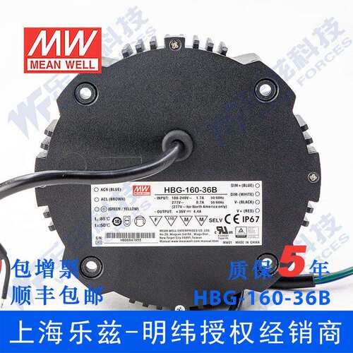 HBG-160-36B 160W 36V4.4A圆形铝壳工矿灯IP67防水LED调光电源