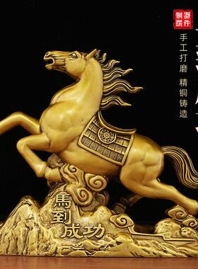 铜马摆件马到成功黄铜生肖马客厅玄关办公室桌面装饰店铺开业礼品