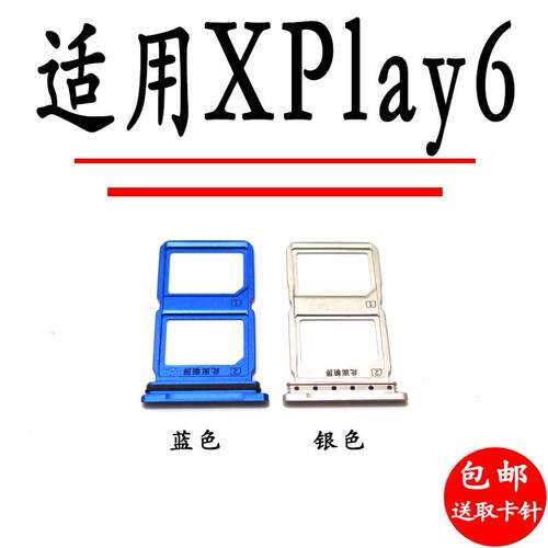 适用vivo Xplay6卡托卡槽 Xplay6手机sim插卡拖卡座卡套