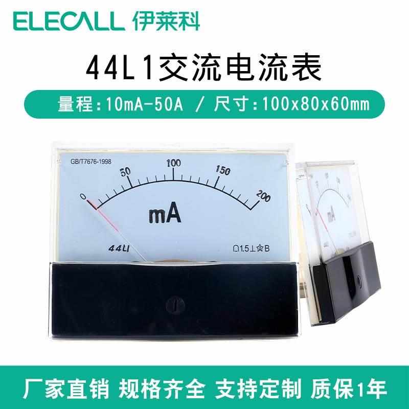 伊莱科伊莱科安装指针式交流电流表安培表44L1-A机械表10mA~50A*
