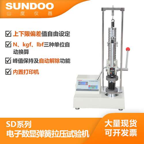 SUNDOO山度SD-1000电子数显弹簧拉压试验机橡胶簧片弹性