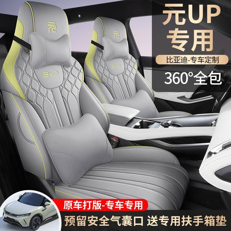 比亚迪元up专用全包围汽车座套四季坐椅垫打孔皮革专车定制款内饰