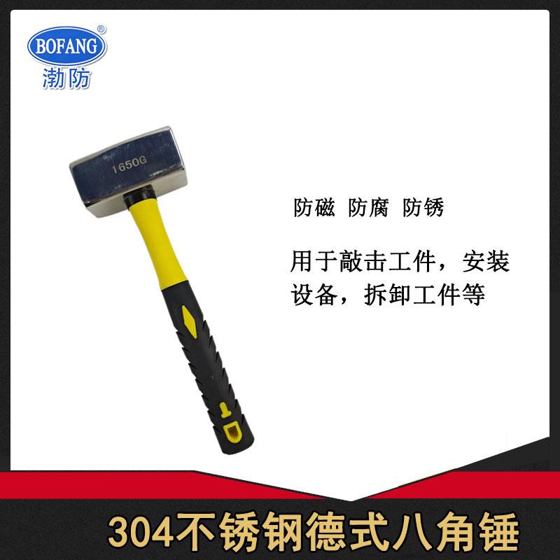 5050渤防304不锈钢德式八角锤非导磁锤子木柄胶柄白钢八角榔锤