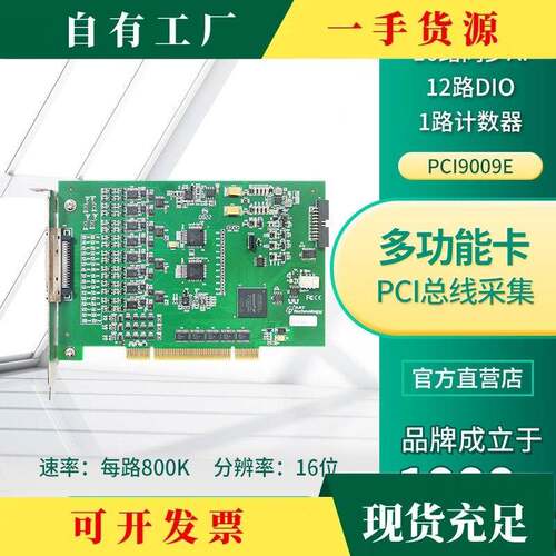 议·阿尔泰科技PCI9009E同步AD卡16路16位同步模拟量采集Labview