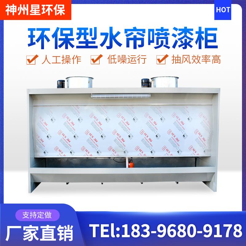 水帘柜喷漆台环保喷漆柜水循环漆雾净化废气处理烤漆房除尘水帘机