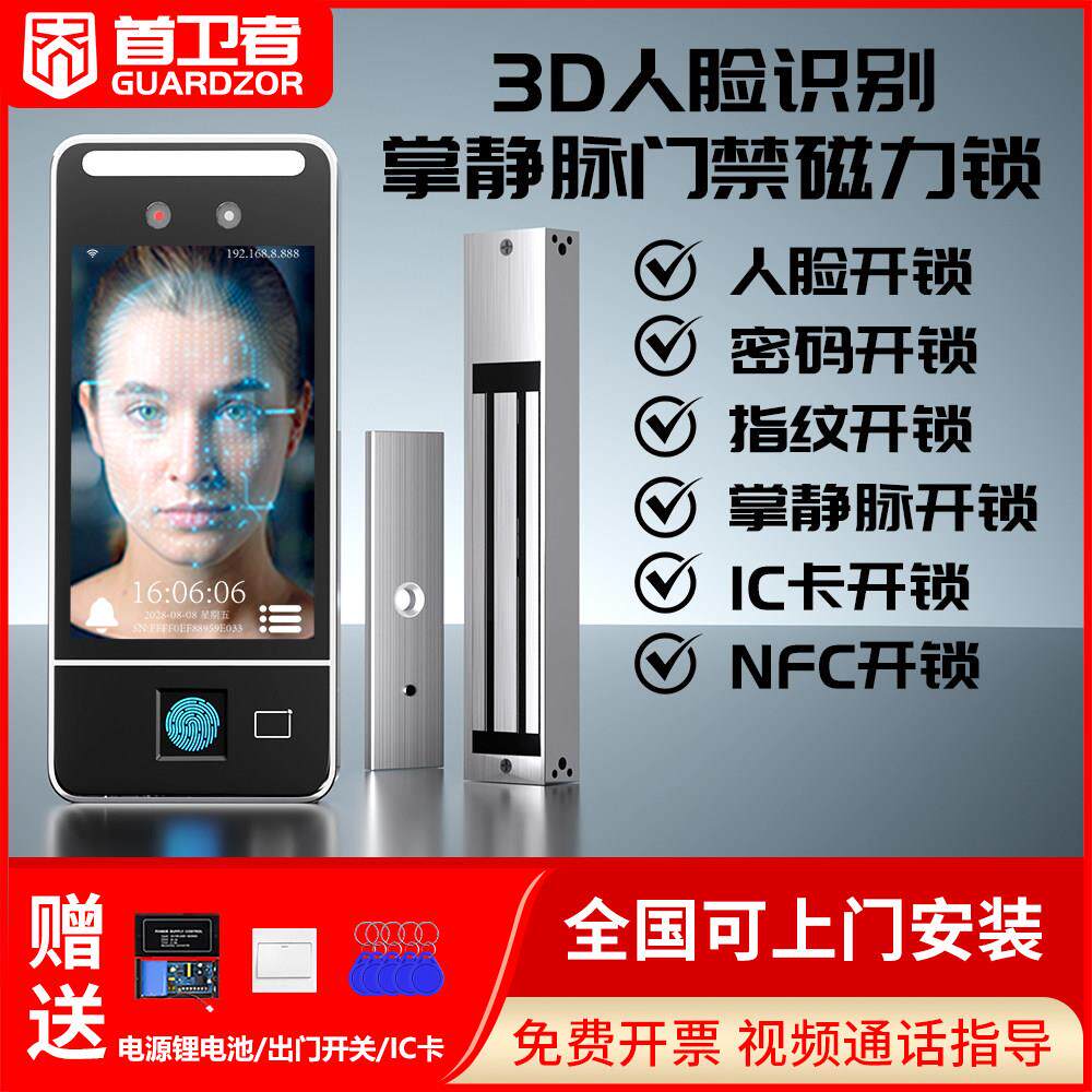3D人脸识别门禁系统一体机智能锁防雨出租屋公司刷脸考勤家用小区