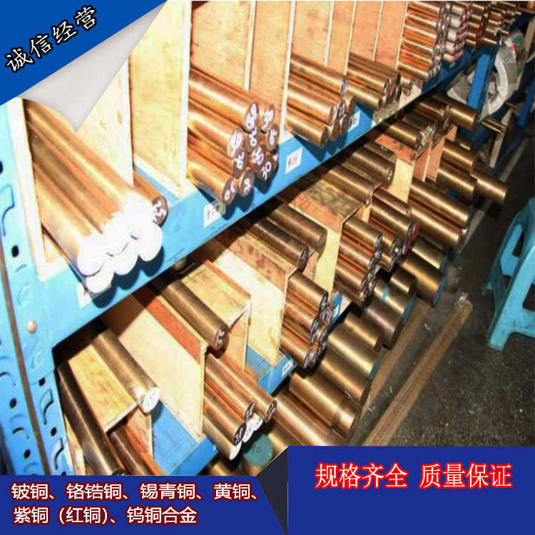 高硬度高耐磨弹性C17200铍铜棒铍铜板高强度Qbe2铍铜棒现货零切
