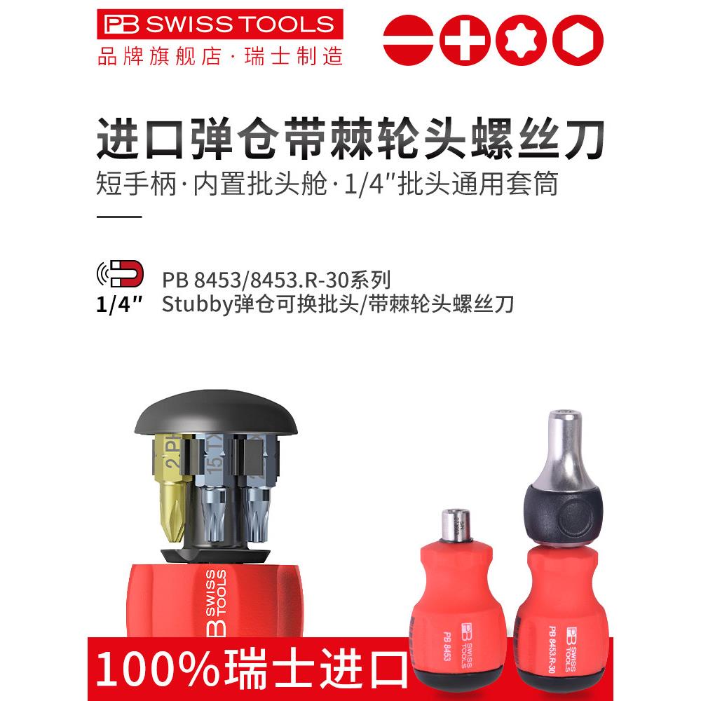 瑞士铅可换头棘轮螺丝刀,进口多功能短柄螺丝刀,短粗螺丝刀,十