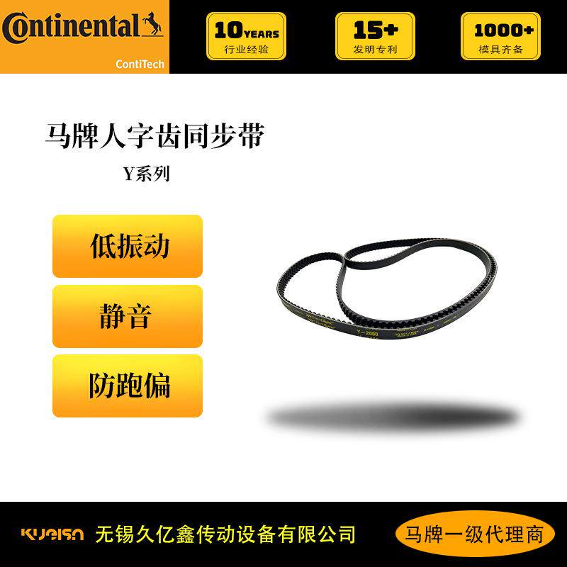 马牌人字齿同步带自对中静音Y-1280耐磨稳定精密同步轮静音耐磨