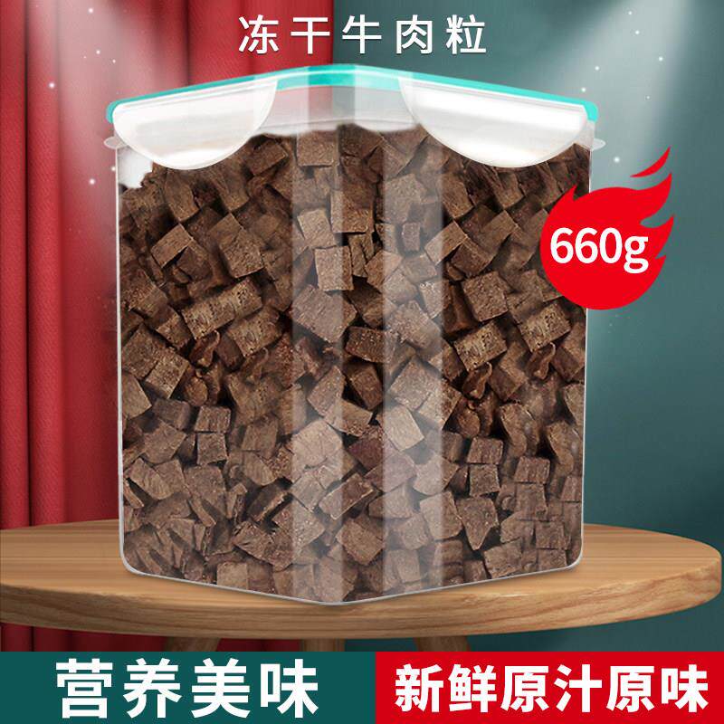 宠物猫咪零食冻干牛肉粒幼猫营养美味鸡肉粒500g桶装狗狗主食猫粮