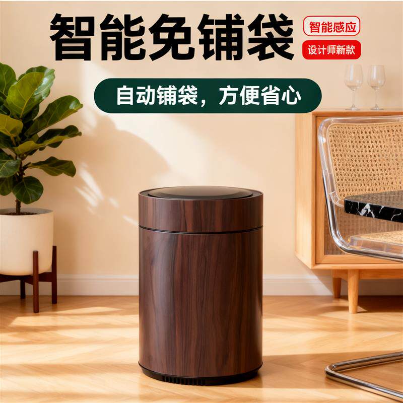 免铺袋智能感应垃圾桶自动吸附中古风新中式客厅轻奢高档高颜值
