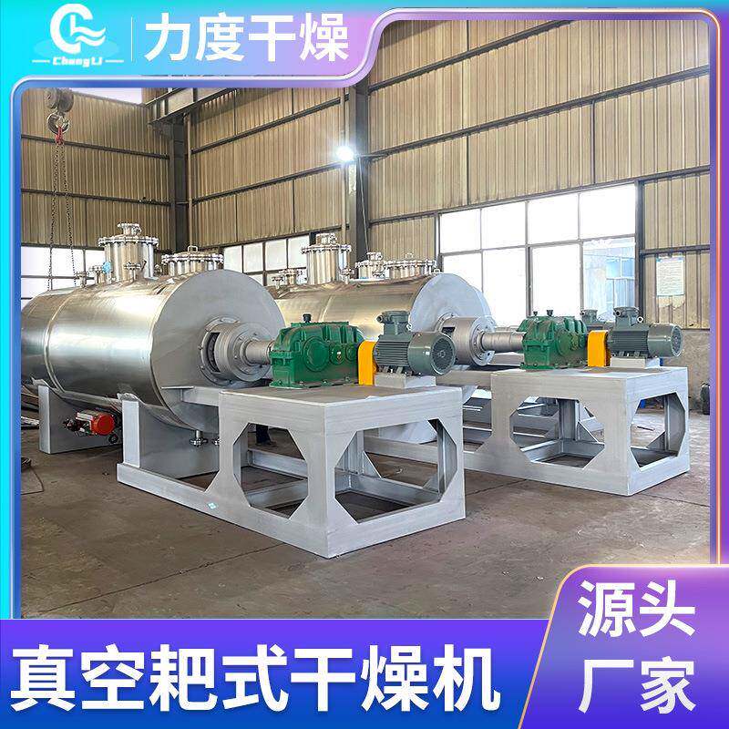 氨基酸烘干机硝酸钾碘化锂耙式真空干燥机厂家供应