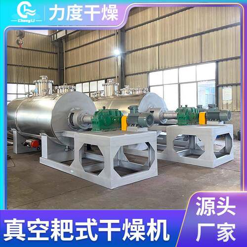 氨基酸烘干机硝酸钾碘化锂耙式真空干燥机厂家供应