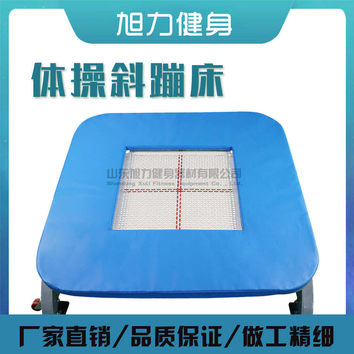 旭力斜蹦床 体操运动员斜跳床健身器材 花式篮球跳床控制翻腾跳床