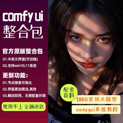 comfyui整合包秋叶安装赠sdxl模型lora模型comfy ui教程工作流