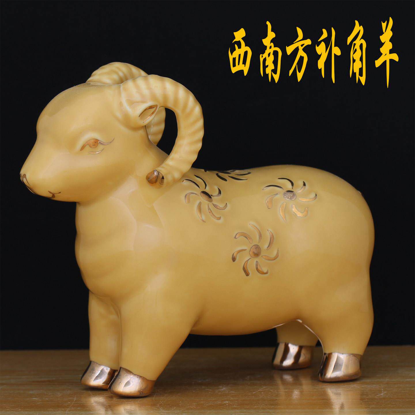 陶土黄色陶瓷羊摆件招财补角吉祥物十二生肖瓷器羊家居客厅装饰品