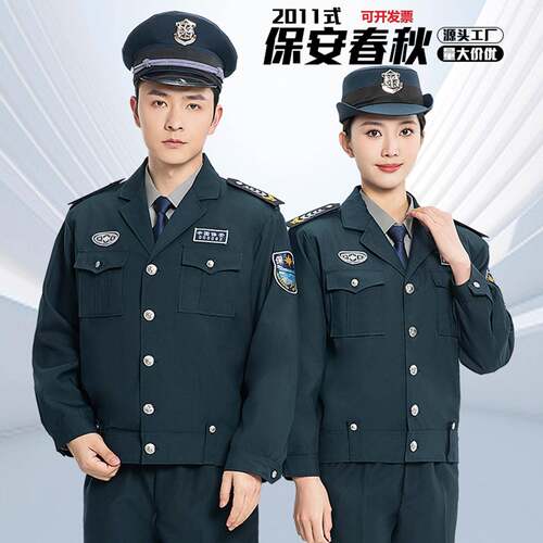 2011新式保安工作服秋冬款套装春秋加厚长袖制服保安物业制服男女