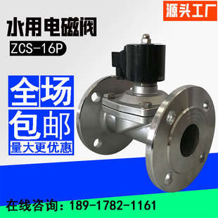 ZCS 不锈钢电磁阀法兰DN50水用220V常闭气阀24V水箱液位控制阀2W
