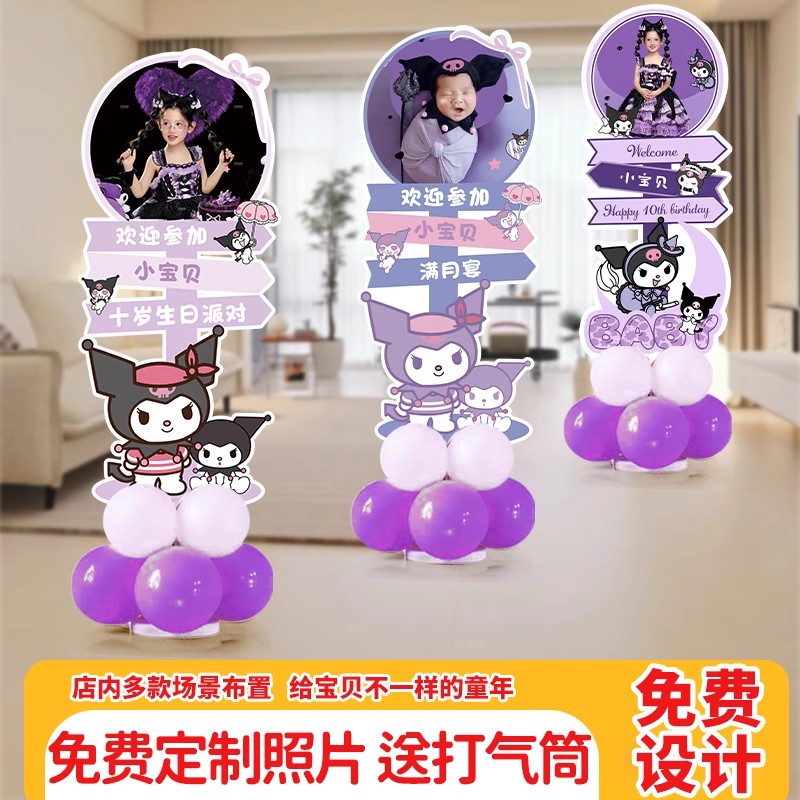 库洛米主题门口迎宾牌定制女孩生日布置宝宝周岁装饰三丽鸥KT板新