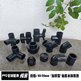 纯黑色PVC水箱鱼缸50水管内丝直接头弯头活接球阀 给水管接头配件
