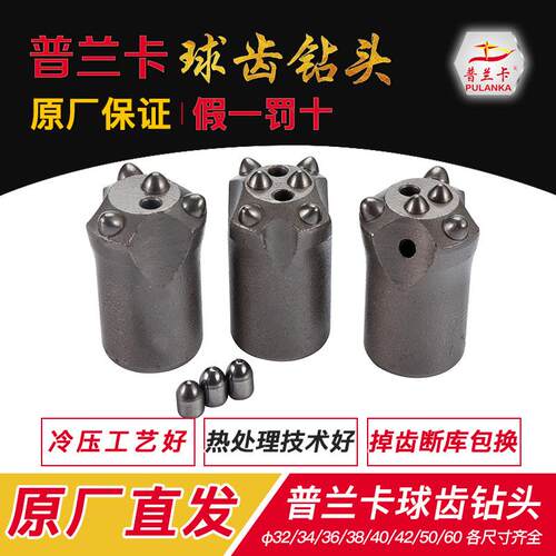 普兰卡钻头钎头40 42 50 60球齿钎具隧道专用YT28凿岩机风钻柱齿