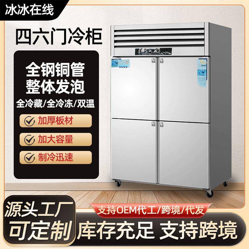 商用四六门冷柜酒店厨房蔬菜肉类保鲜冷藏冷冻柜大双门三门冷柜