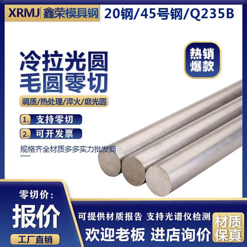低碳钢20#冷拉光圆45号钢圆钢q235B圆棒A3光棒料光轴 直径4-320MM