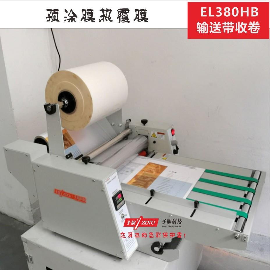 子旭ZXEL-80HB覆膜机输送带进纸自动小型冷热两用双面复膜
