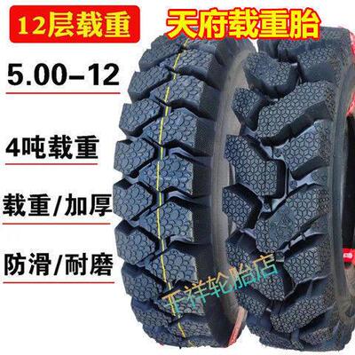 6.50/7.00-16天府4.50/500/5.00-12-13三轮车载重防滑轮胎外胎