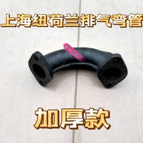 上海纽荷兰500/654/704/700排气管弯头弯管拖拉机农机配件